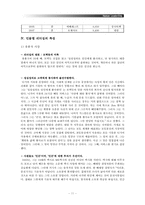 [조직] 휴먼 리더십(MK택시 유봉식 사장, 엄홍길 대장)-11
