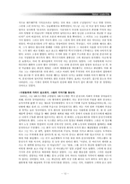 [조직] 휴먼 리더십(MK택시 유봉식 사장, 엄홍길 대장)-12