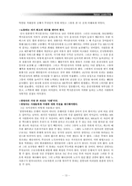[조직] 휴먼 리더십(MK택시 유봉식 사장, 엄홍길 대장)-13