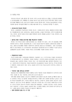 [조직] 휴먼 리더십(MK택시 유봉식 사장, 엄홍길 대장)-14