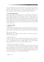 [조직] 휴먼 리더십(MK택시 유봉식 사장, 엄홍길 대장)-15
