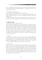 [조직] 휴먼 리더십(MK택시 유봉식 사장, 엄홍길 대장)-16