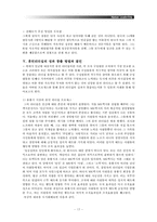 [조직] 휴먼 리더십(MK택시 유봉식 사장, 엄홍길 대장)-17