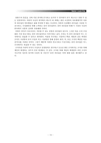 [조직] 휴먼 리더십(MK택시 유봉식 사장, 엄홍길 대장)-19
