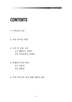 [조직] 휴먼 리더십(MK택시 유봉식 사장, 엄홍길 대장)-20