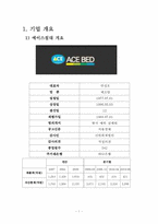[재무제표분석] 에이스침대, 리바트 기업분석-1