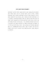[재무제표분석] 에이스침대, 리바트 기업분석-5