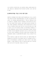 [재무제표분석] 에이스침대, 리바트 기업분석-10