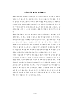 [재무제표분석] 에이스침대, 리바트 기업분석-12