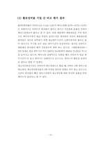 [재무제표분석] 에이스침대, 리바트 기업분석-15
