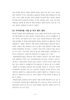 [재무제표분석] 에이스침대, 리바트 기업분석-19