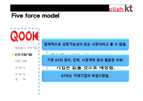 Olleh KT 마케팅전략-4
