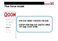 Olleh KT 마케팅전략-6