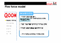 Olleh KT 마케팅전략-8