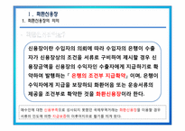 [무역결제론] 신용장거래(화환신용장)에 따른 엄격일치 원칙-3