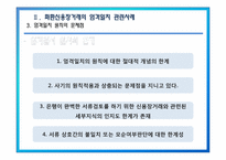 [무역결제론] 신용장거래(화환신용장)에 따른 엄격일치 원칙-7