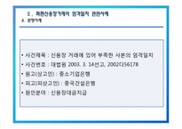 [무역결제론] 신용장거래(화환신용장)에 따른 엄격일치 원칙-8