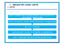 [무역결제론] 신용장거래(화환신용장)에 따른 엄격일치 원칙-9