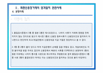 [무역결제론] 신용장거래(화환신용장)에 따른 엄격일치 원칙-10