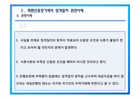 [무역결제론] 신용장거래(화환신용장)에 따른 엄격일치 원칙-11