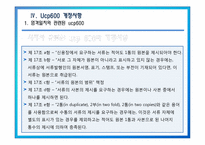 [무역결제론] 신용장거래(화환신용장)에 따른 엄격일치 원칙-12