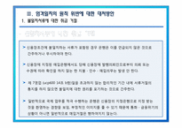 [무역결제론] 신용장거래(화환신용장)에 따른 엄격일치 원칙-13