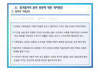 [무역결제론] 신용장거래(화환신용장)에 따른 엄격일치 원칙-14