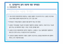 [무역결제론] 신용장거래(화환신용장)에 따른 엄격일치 원칙-15