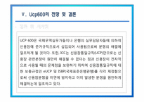[무역결제론] 신용장거래(화환신용장)에 따른 엄격일치 원칙-16