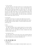 [마케팅원론] 기업 사회 공헌 마케팅 웅진 코웨이 사례를 중심으로-5