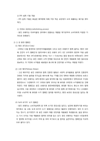 [마케팅원론] 기업 사회 공헌 마케팅 웅진 코웨이 사례를 중심으로-7