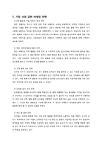 [마케팅원론] 기업 사회 공헌 마케팅 웅진 코웨이 사례를 중심으로-9