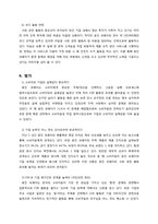 [마케팅원론] 기업 사회 공헌 마케팅 웅진 코웨이 사례를 중심으로-10