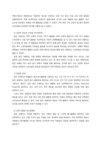 [마케팅원론] 기업 사회 공헌 마케팅 웅진 코웨이 사례를 중심으로-11