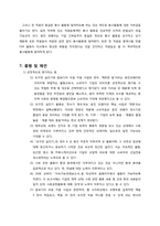 [마케팅원론] 기업 사회 공헌 마케팅 웅진 코웨이 사례를 중심으로-12