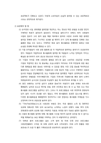 [마케팅원론] 기업 사회 공헌 마케팅 웅진 코웨이 사례를 중심으로-13
