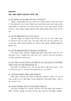 [마케팅원론] 기업 사회 공헌 마케팅 웅진 코웨이 사례를 중심으로-14
