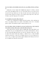 [마케팅원론] 기업 사회 공헌 마케팅 웅진 코웨이 사례를 중심으로-17