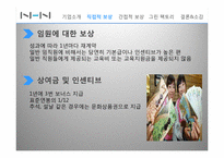[인사관리] NHN의 보상체계에 대해서-16
