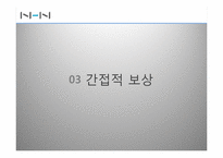 [인사관리] NHN의 보상체계에 대해서-17