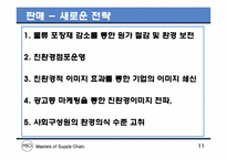 리바이스의 Green SCM의 도입전략-11