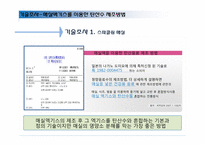 신제품개발 건강음료 매실사이다 마케팅전략-15