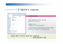 신제품개발 건강음료 매실사이다 마케팅전략-17