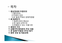 한 칠레 FTA 레포트-2