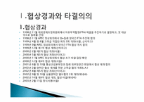 한 칠레 FTA 레포트-3