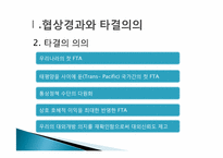 한 칠레 FTA 레포트-4