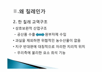 한 칠레 FTA 레포트-7