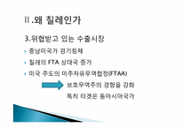 한 칠레 FTA 레포트-9