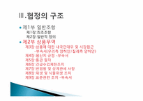 한 칠레 FTA 레포트-10