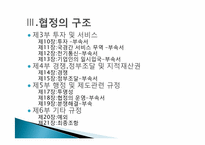 한 칠레 FTA 레포트-11